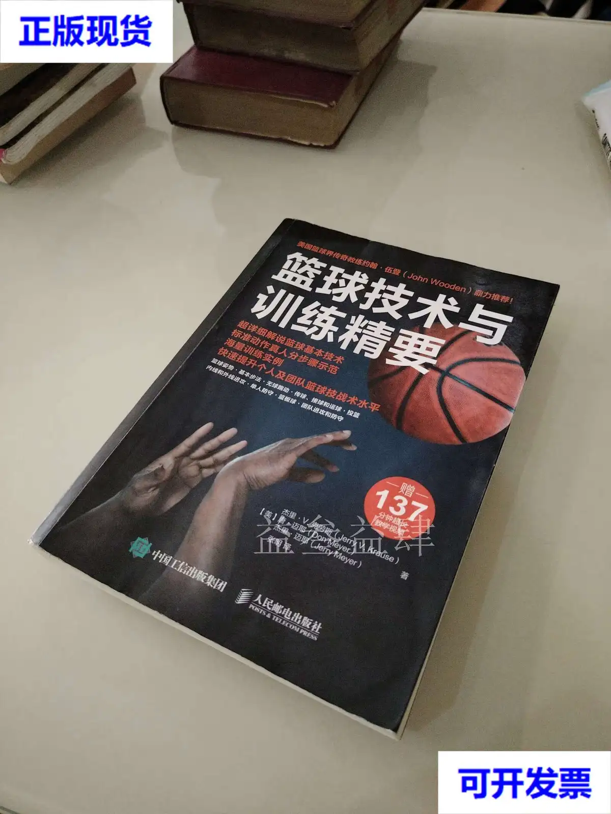 为什么可靠的篮球技术指导对初学者很重要？_1