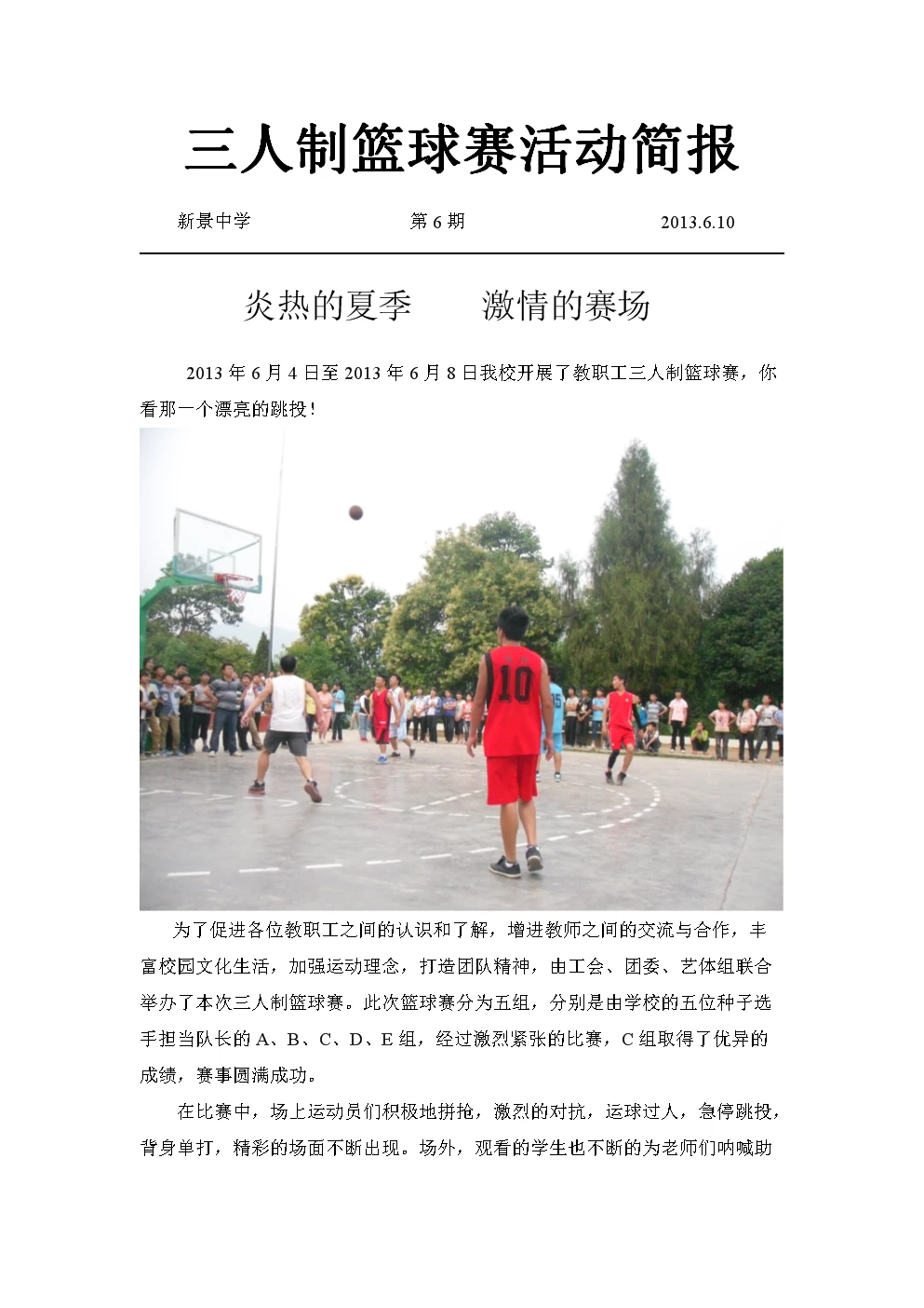 篮球体能训练计划模板大学生_0
